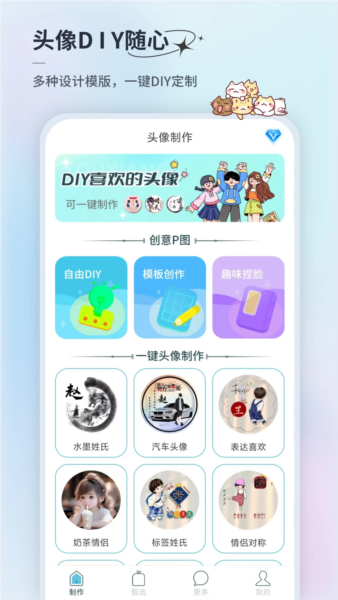 暴走头像app宣传图