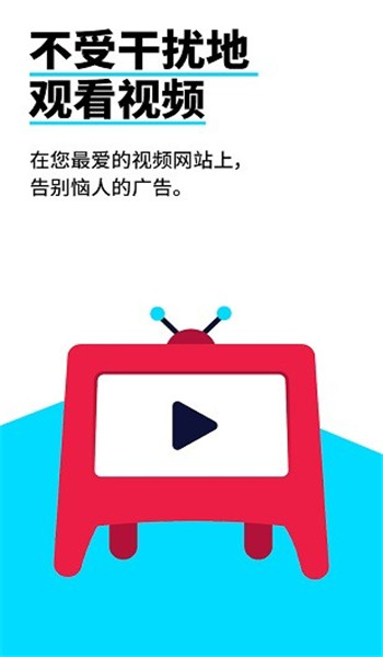 adblock安卓版 v3.7.3