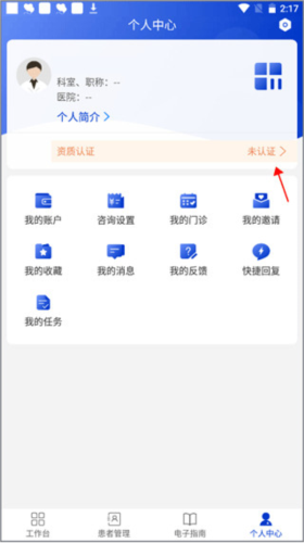 医生如何入驻配图1