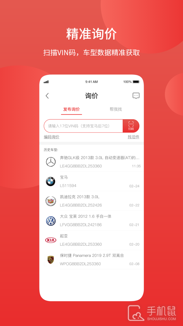汽配铺 v5.0.48