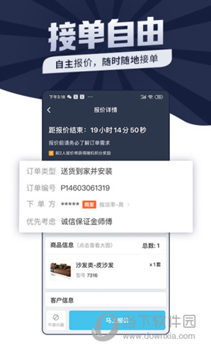 万师傅师傅版APP