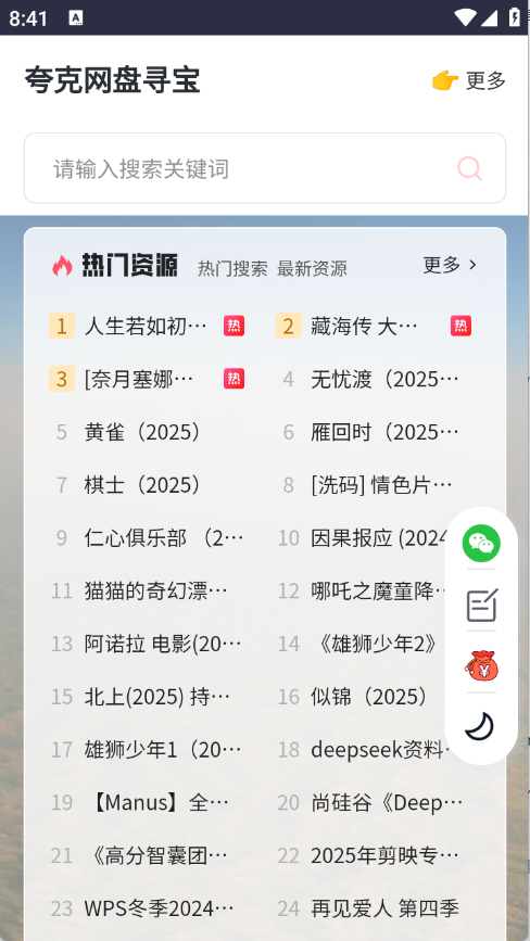 夸克网盘寻宝