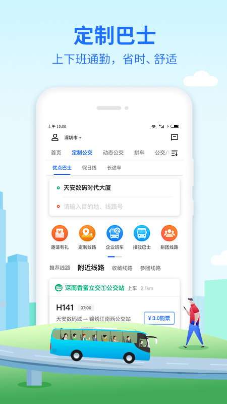 优点出行 v6.0.6