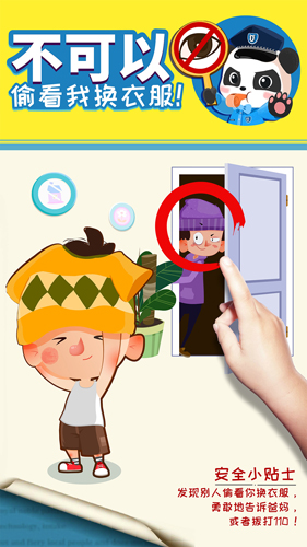 宝宝隐私安全app v9.88.00.00
