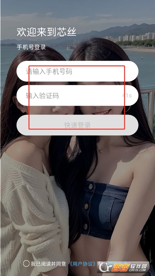 芯絲app官方下載 V1.0.0最新版截圖2