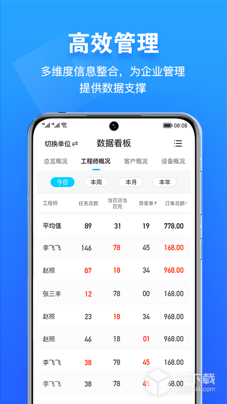报修管家 v2.2.95最新版下载