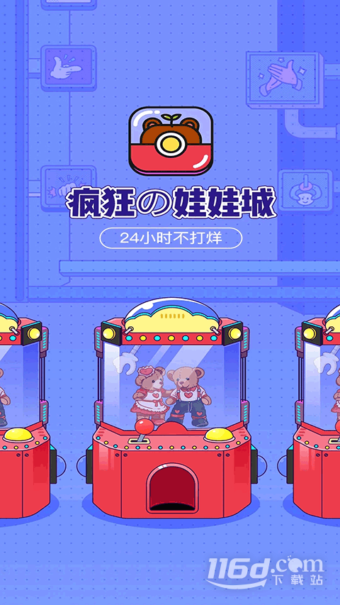 疯狂娃娃城