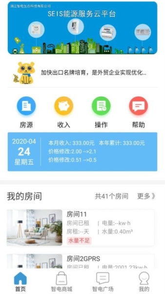 智电管家图片2