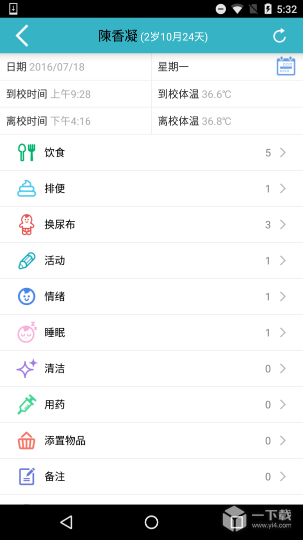 爱托付老师 v12.13.1最新版下载