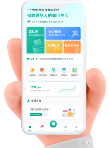 知了社保图片3
