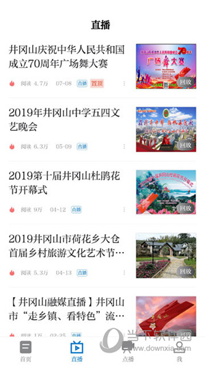 井冈山融媒