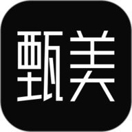 甄美