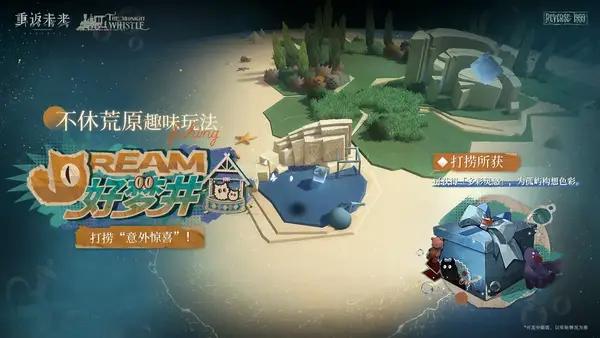 重返未来：1999版本3.1长夜鸣笛全攻略