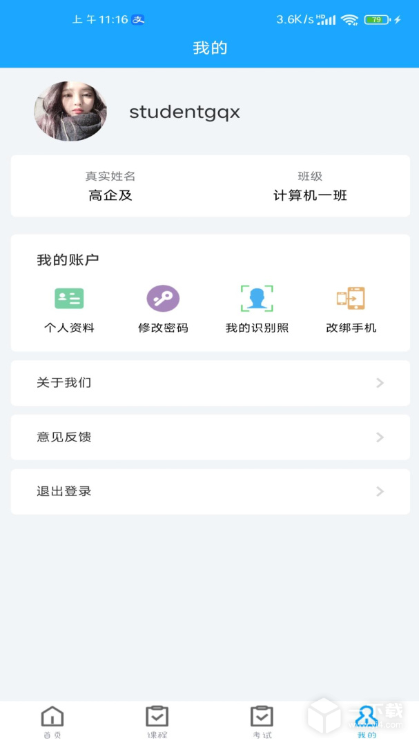 智慧学习云平台 v1.2.15最新版下载