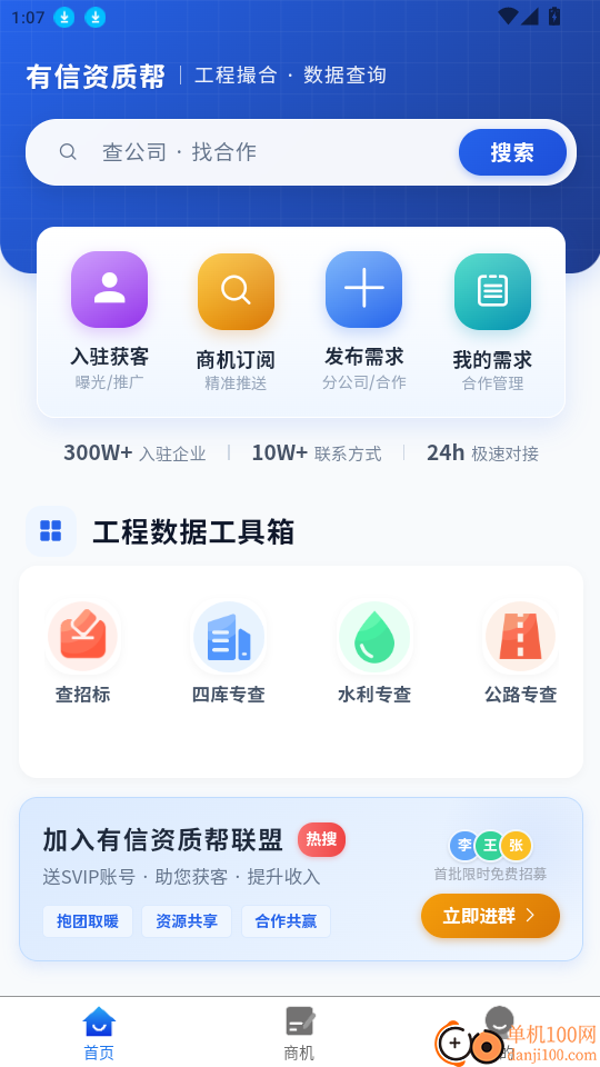 有信资质帮官网版
