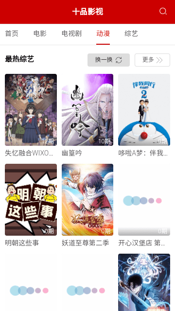 十品影视官方版