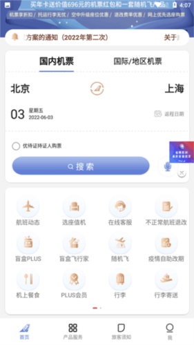 中国联合航空5