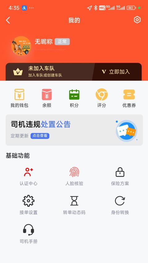 邦邦马司机端软件