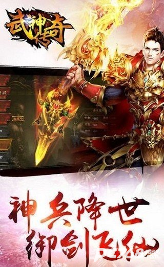 武神传奇官网版