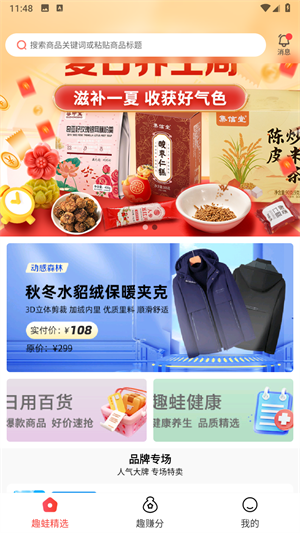 趣蛙优选5