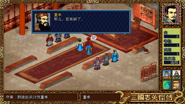 三国英杰4