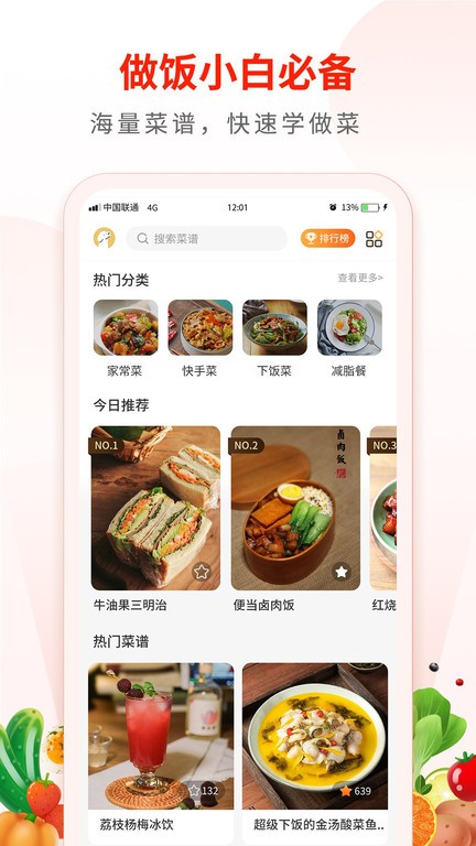 家常菜食谱大全 v3.3安卓版下载