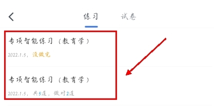 粉笔职教怎么看做过的题图片3