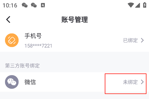 怎么同步微信截图3