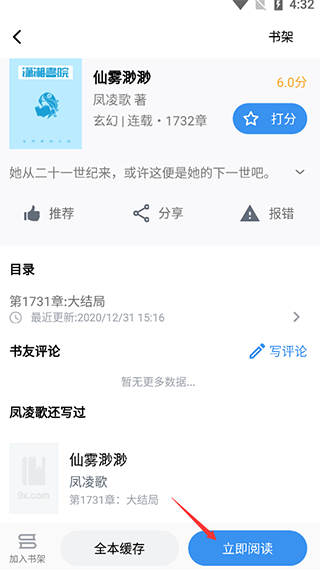 9x阅读器官方正版