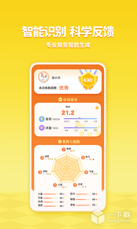 小小运动家 v2.28.1最新版下载