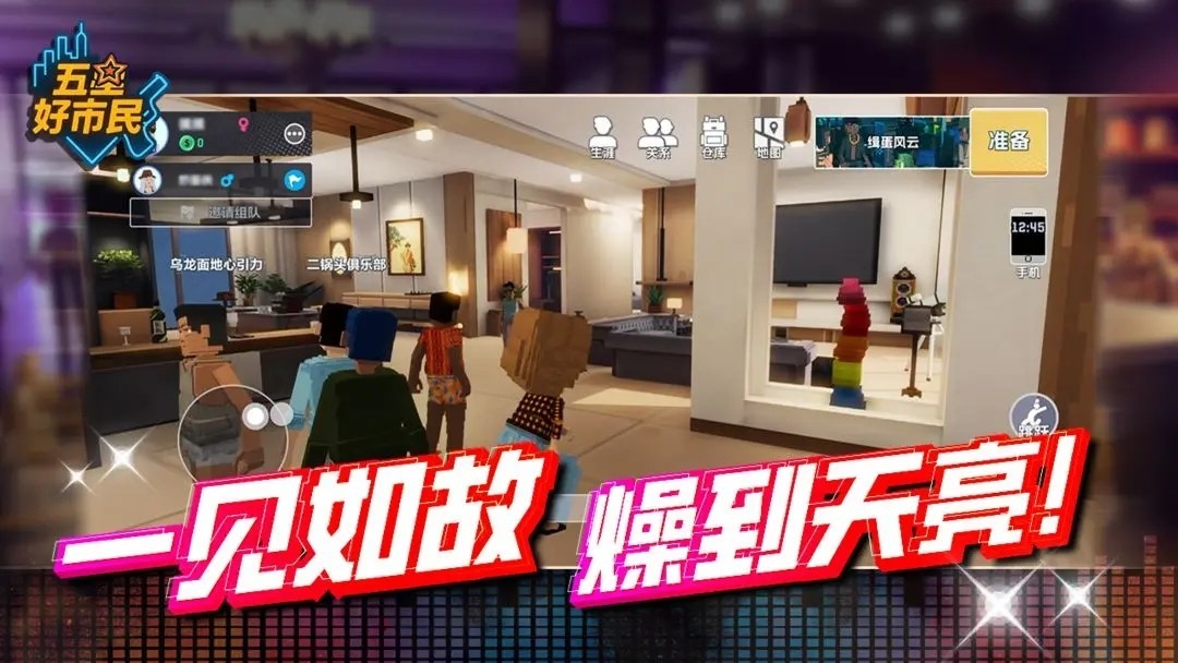 五星好市民最新测试版下载 v0.1.1