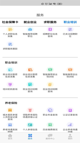 内蒙古人社养老资格认证app宣传图