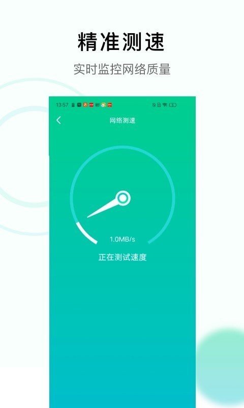 极速WiFi神器app 1.0.1