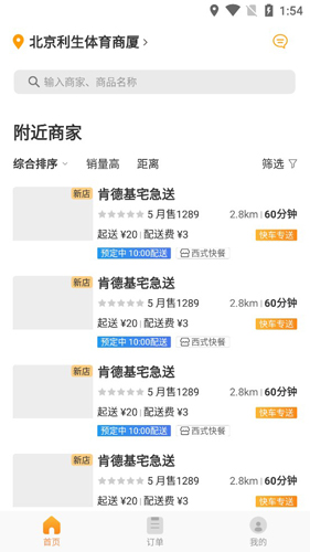 跑腿快车图片11