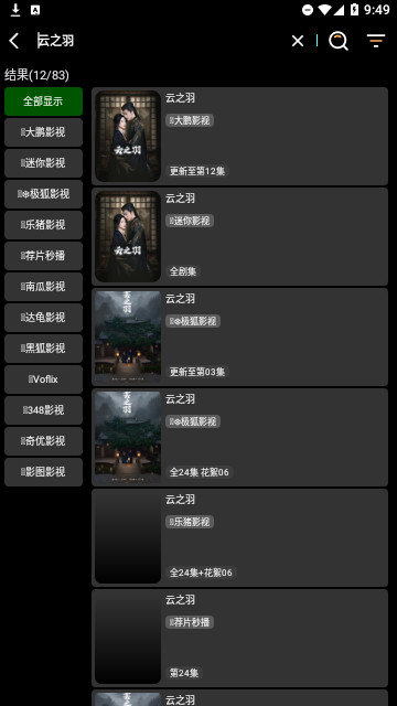 云观视界高清免费版