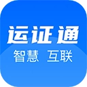 运证通最新版v2.8.9下载 v2.8.9