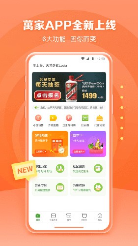 华润万家超市网上购物app v4.3.0