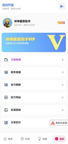 坤坤画质助手7.0最新版本 v7.0