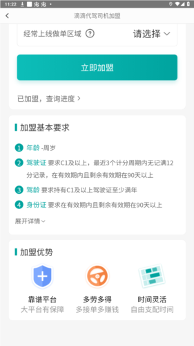 滴滴代驾司机端app图片3