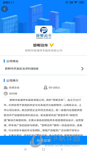 嗨职APP