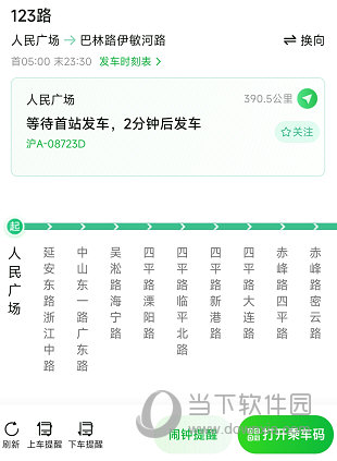 随申行APP