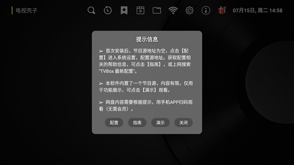 电视壳子ShellTV v1.5_shell