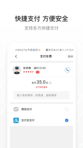 帮邦行网约车平台 v6.2.7