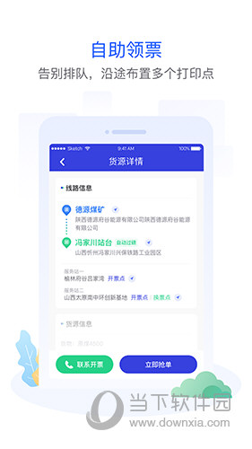 世德物流司机