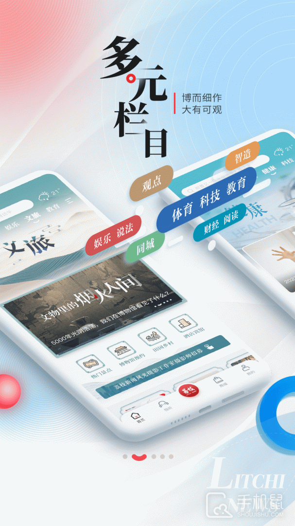 荔枝新闻 v8.47