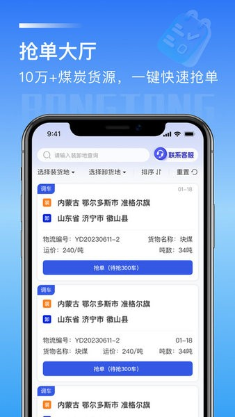 荣煤宝司机端 v2.0.26