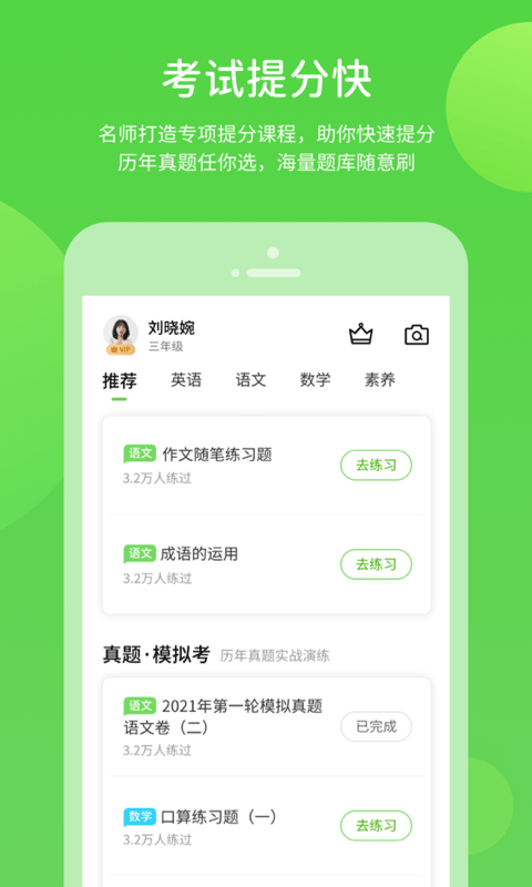 名校学习 v5.0.9.8