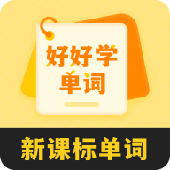 好好学单词最新手机版