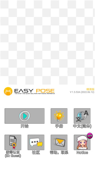 三维模拟器最新版(EasyPose)