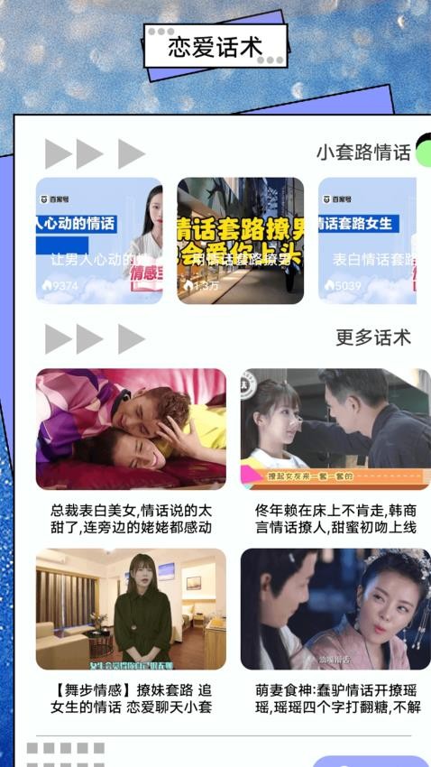 来撩S v1.1安卓版下载
